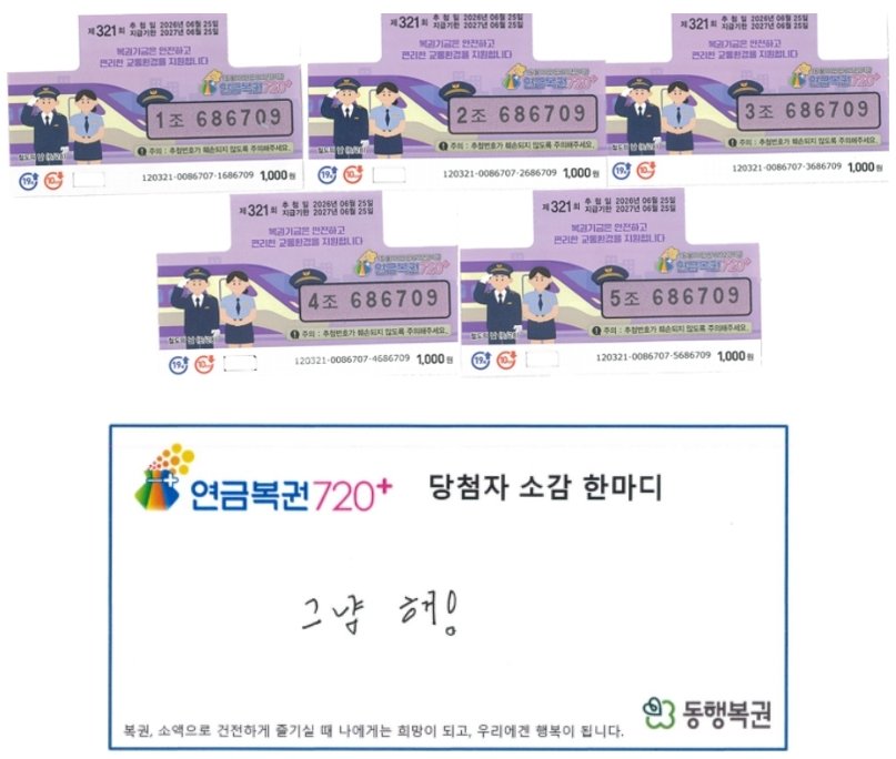 동행복권 홈페이지
