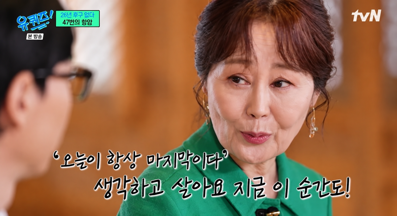 고(故) 강희선씨의 tvN ‘유 퀴즈 온 더 블럭’ 화면