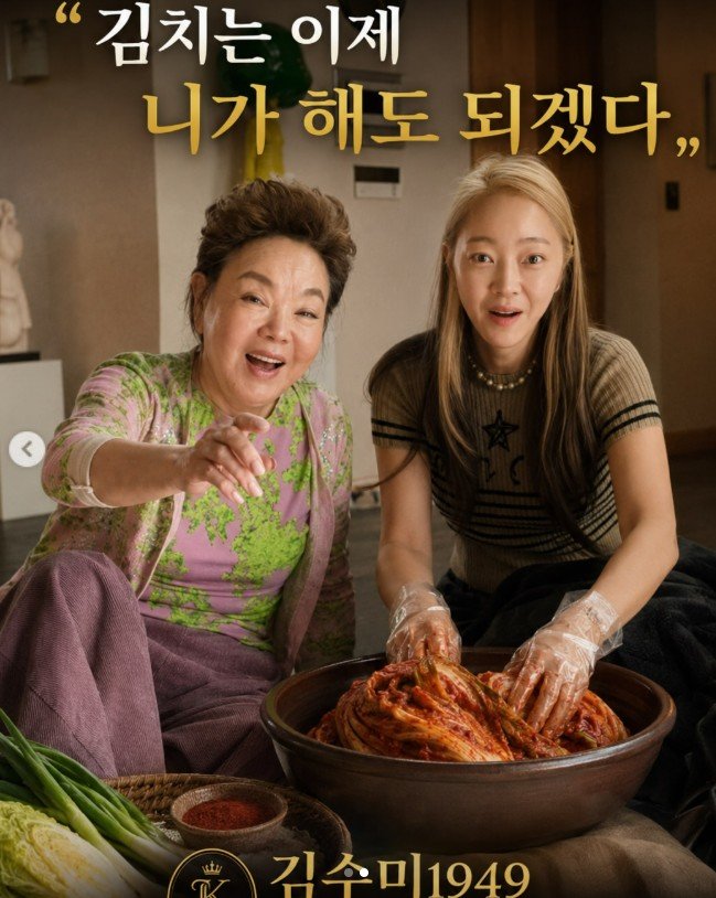 서효림, 김수미 김치사업 잇는다…“이제 며느리가 해도”