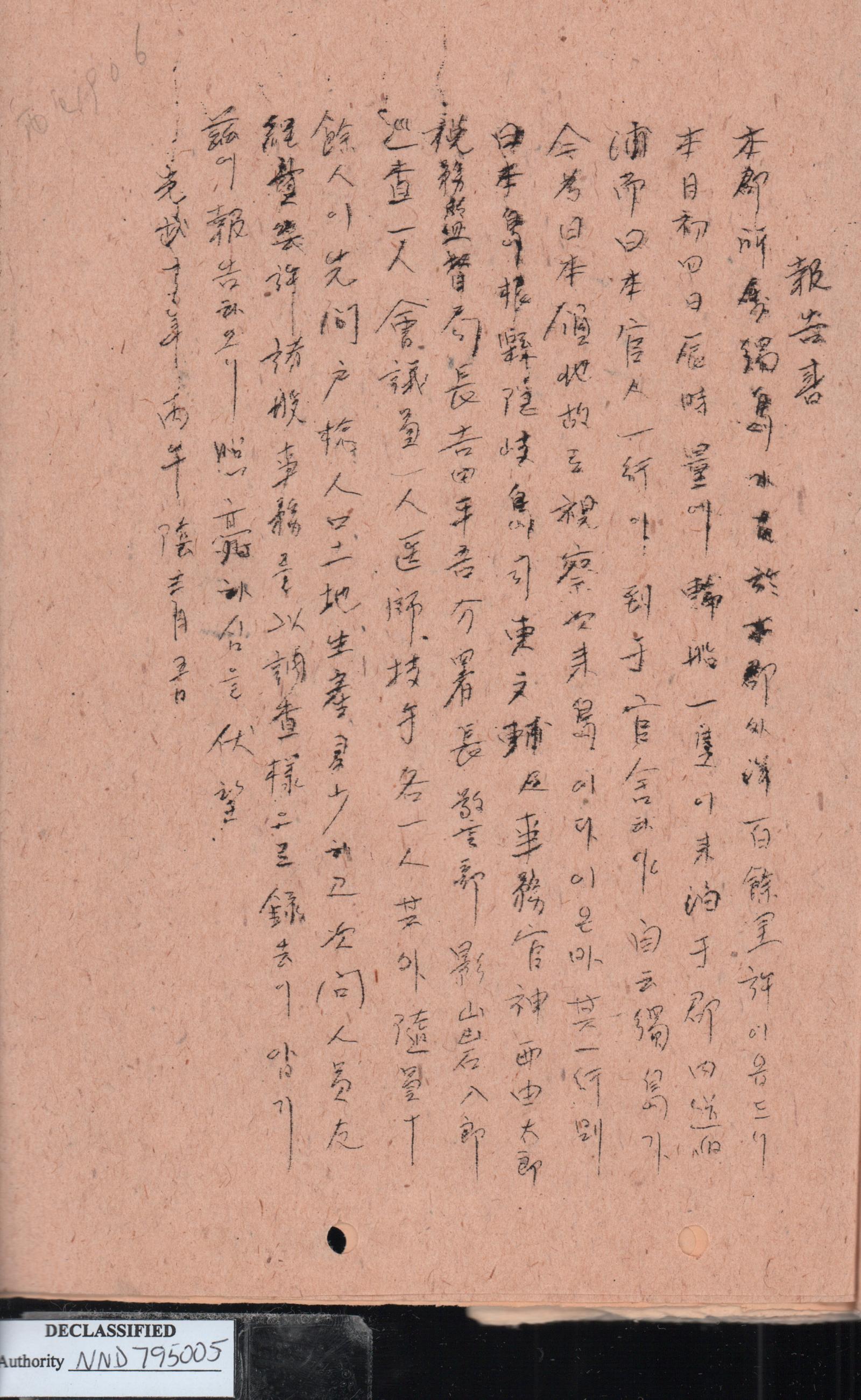 1906년 심흥택 군수 보고서 사본(1947~1948년 추정). 동북아역사재단 제공