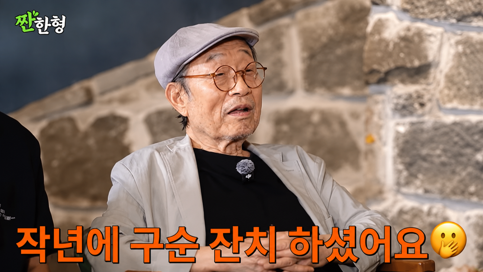 90-Year-Old Actor Shin Gu Still Delights with Wit on YouTube Show