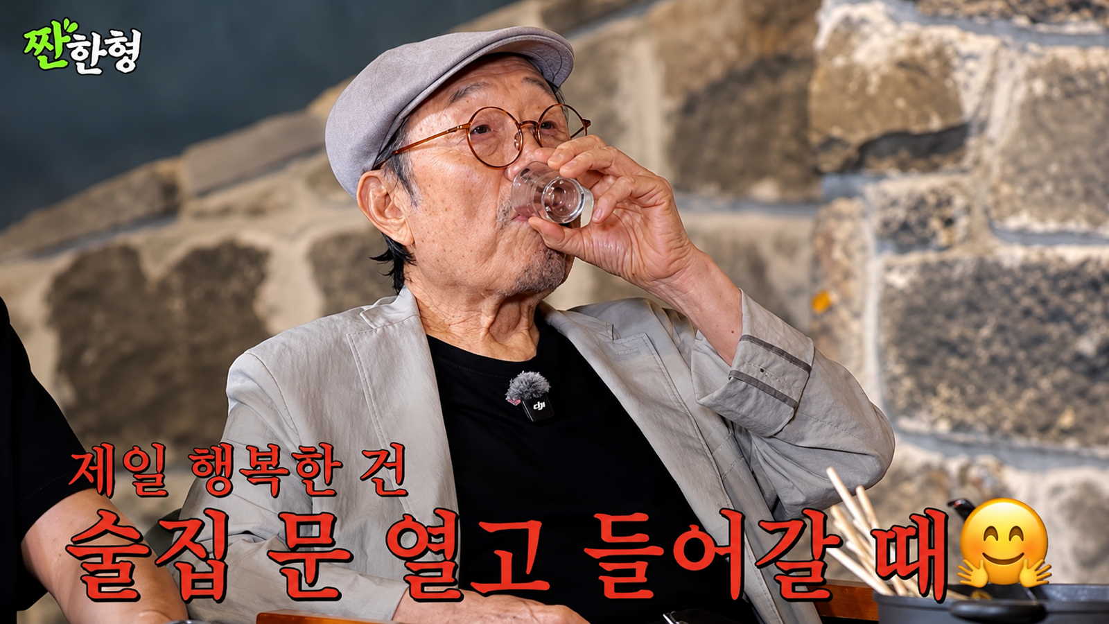 배우 신구가 유튜브 ‘짠한형 신동엽’에 출연해 유쾌한 입담을 선보였다. 유튜브 채널 ‘짠한형 신동엽’ 화면