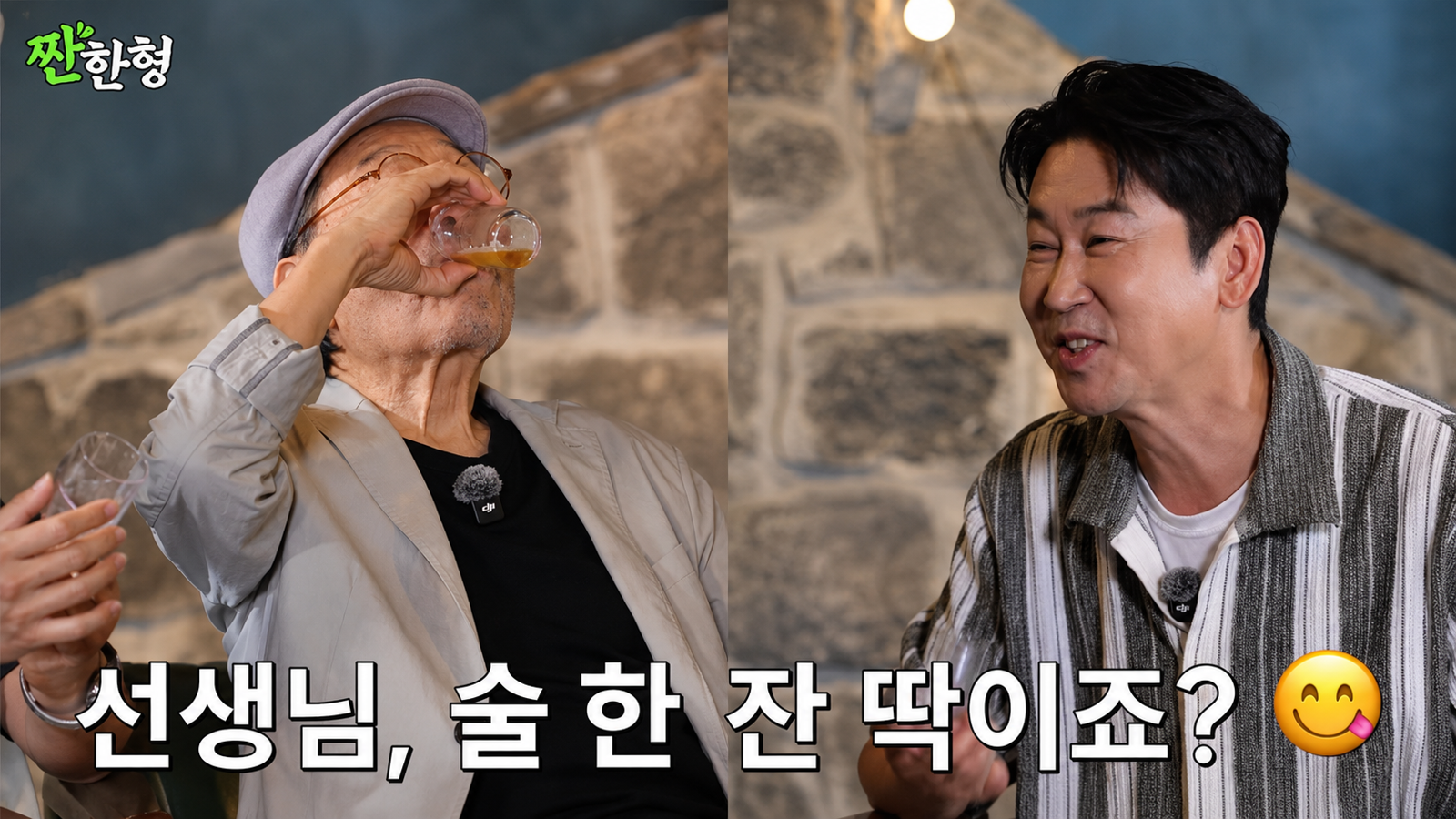 배우 신구가 유튜브 ‘짠한형 신동엽’에 출연해 유쾌한 입담을 선보였다. 유튜브 채널 ‘짠한형 신동엽’ 화면