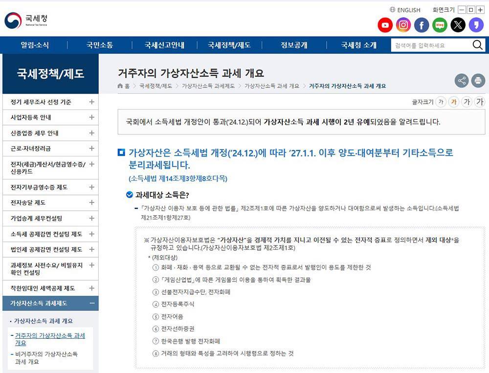 디지털자산 과세가 오는 2027년 1월 시행된다 / 출처=국세청