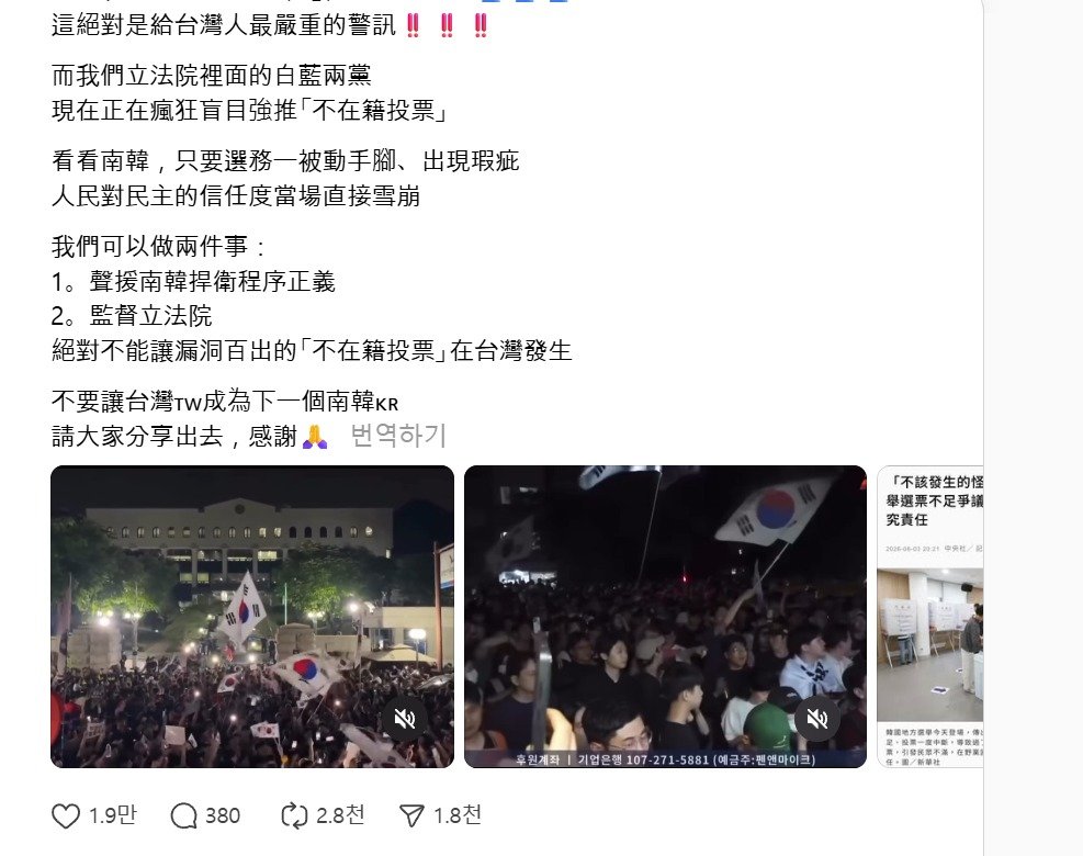 ‘韓선거 中개입’ 가짜뉴스 대만서 확산…“자동번역 타고 퍼져”