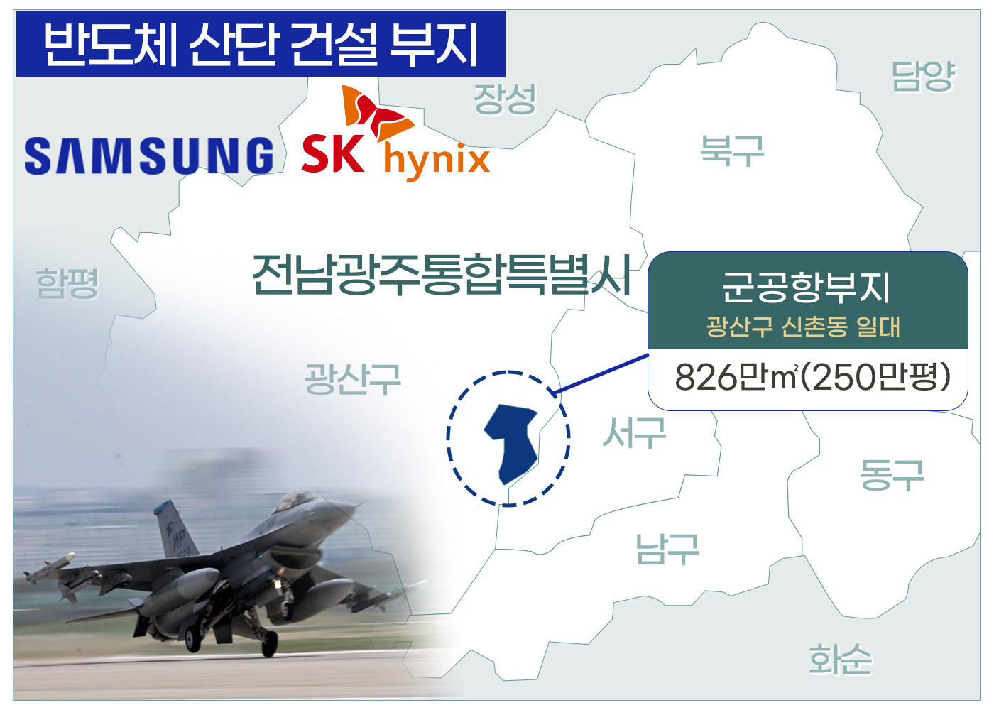 ‘칩세권’ 폭등할라…광주 군공항 인근 토지거래허가구역 검토
