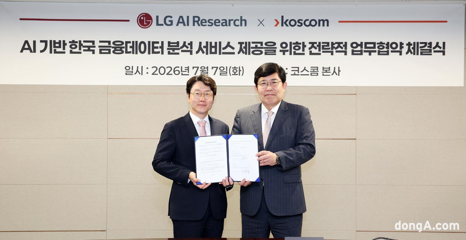 LG, 엑사원 기반 ‘한국 주식시장 예측 AI 서비스’ 선보인다… 코스콤과 사업 계약