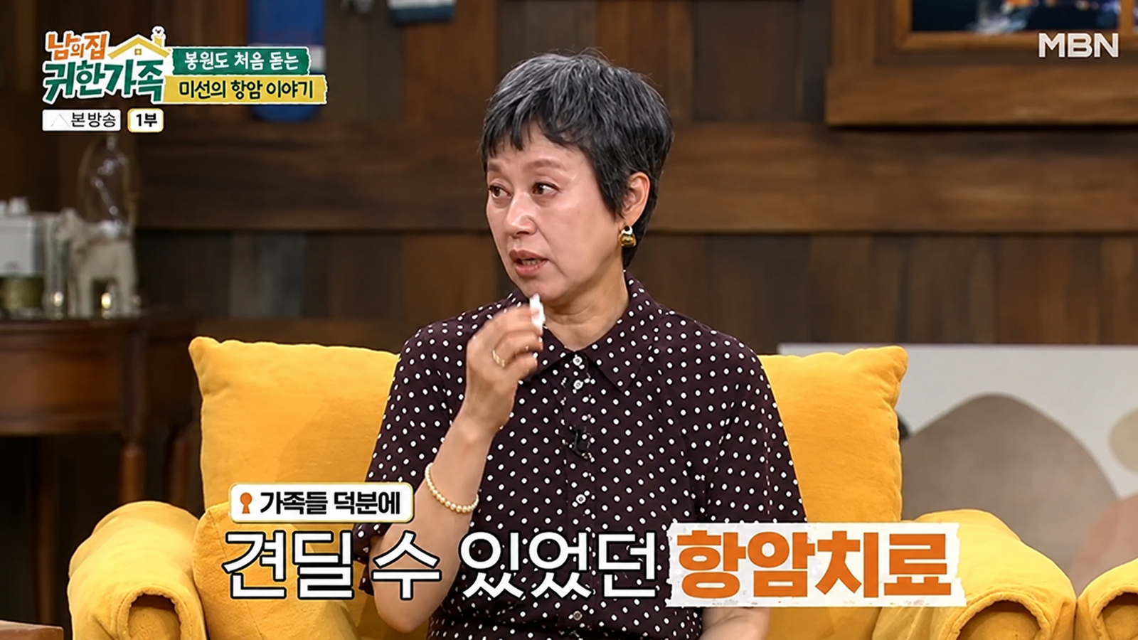 박미선은 항암 치료, 불꽃놀이를 떠올리며 “건강을 찾아야 할 이유는 가족이었다”고 눈물을 흘렸다. MBN ‘남의 집 귀한 가족’ 화면