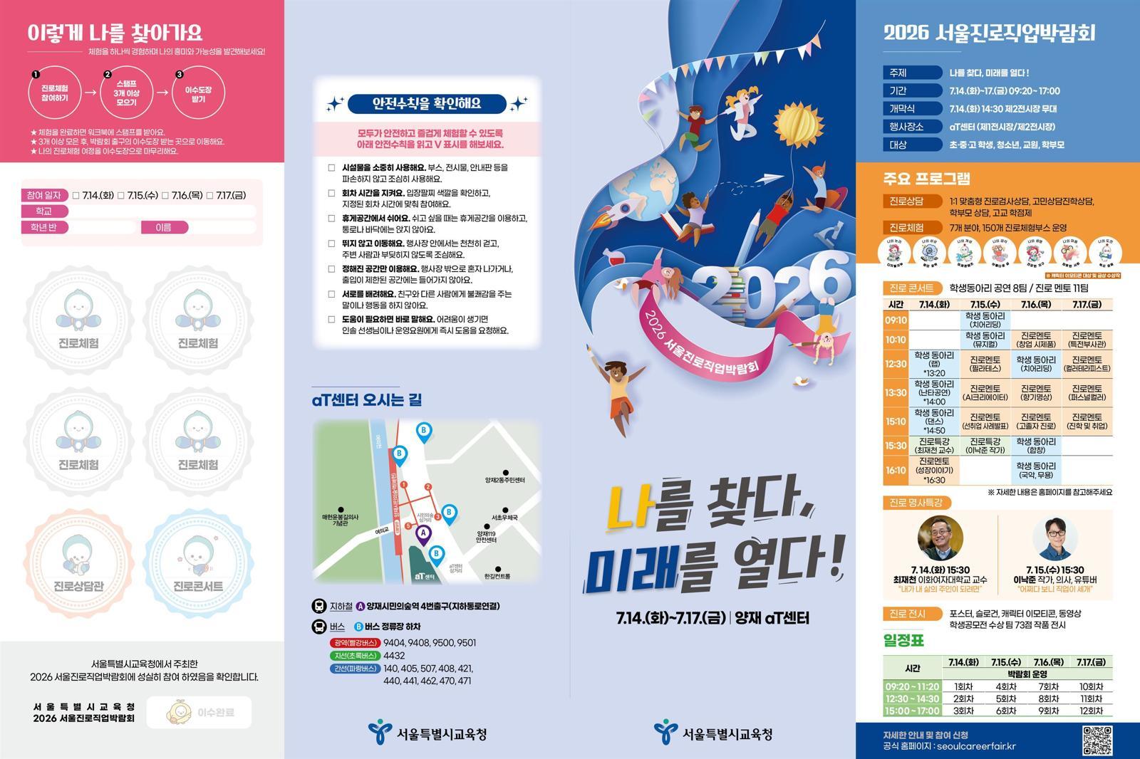150개 체험부스, 일대일 상담…서울진로직업박람회 14일부터 개최[교육 인사이드]