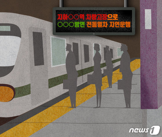 1호선 창동~신이문 단전 2시간여 만에 복구…출근길 혼잡