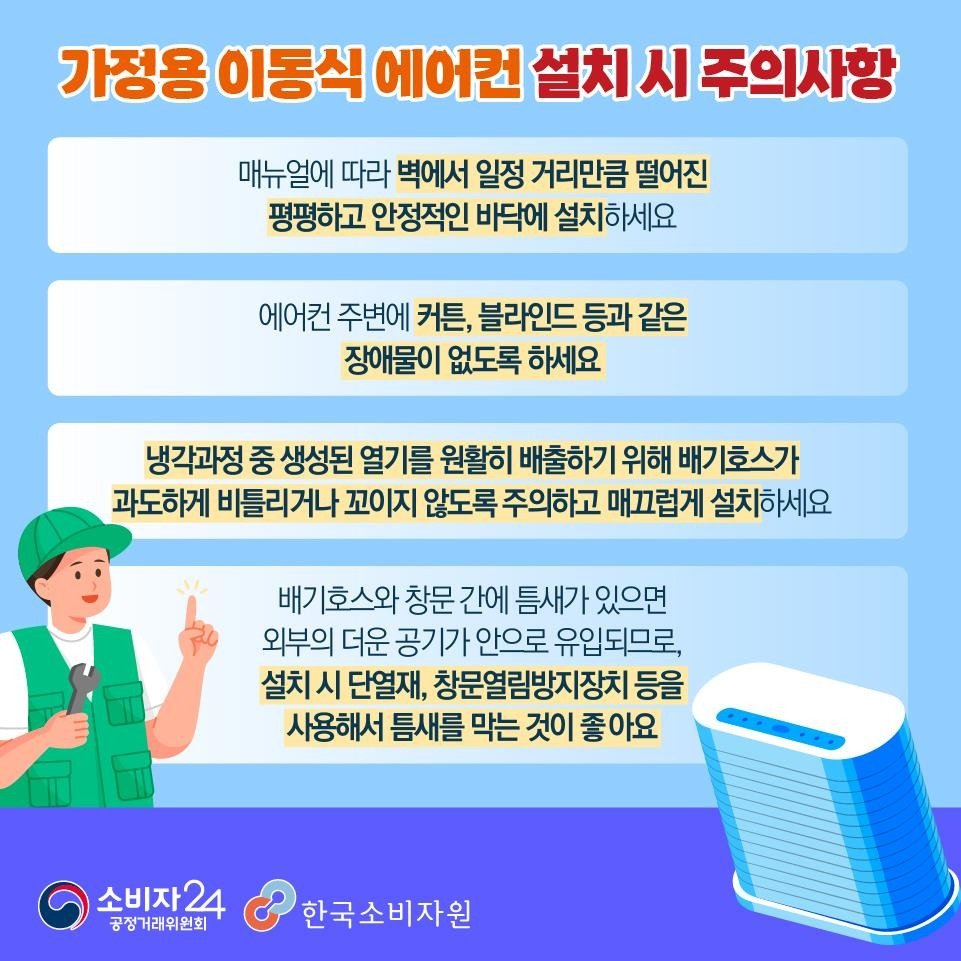 “틀어도 뜨뜻미지근” 이동식 에어컨…방 한 칸 식히는 데도 하세월