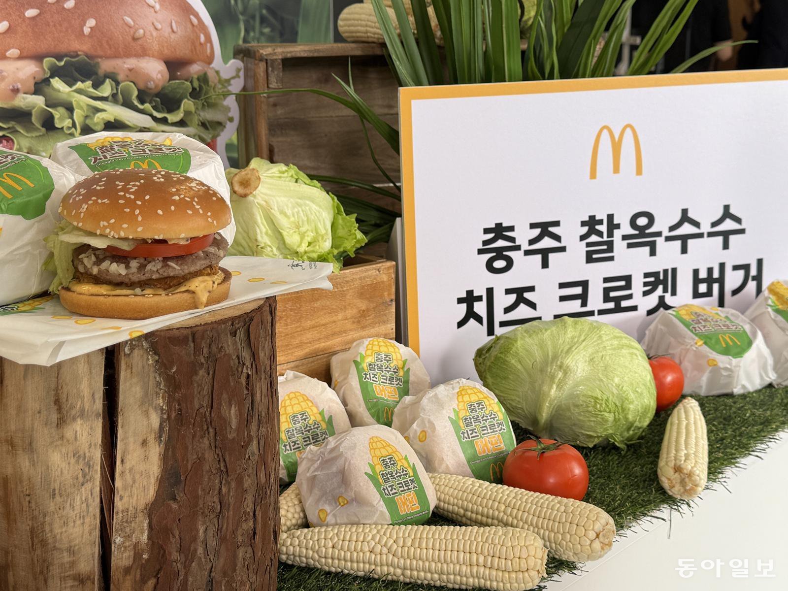 맥도날드 ‘한국의 맛’ 5주년…충주 찰옥수수 버거·머핀 선봬
