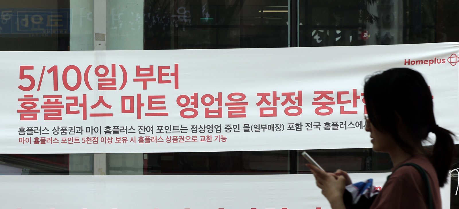 홈플러스 청산 땐 4800억 전단채 ‘직격탄’…개인투자자 회수 빨간불