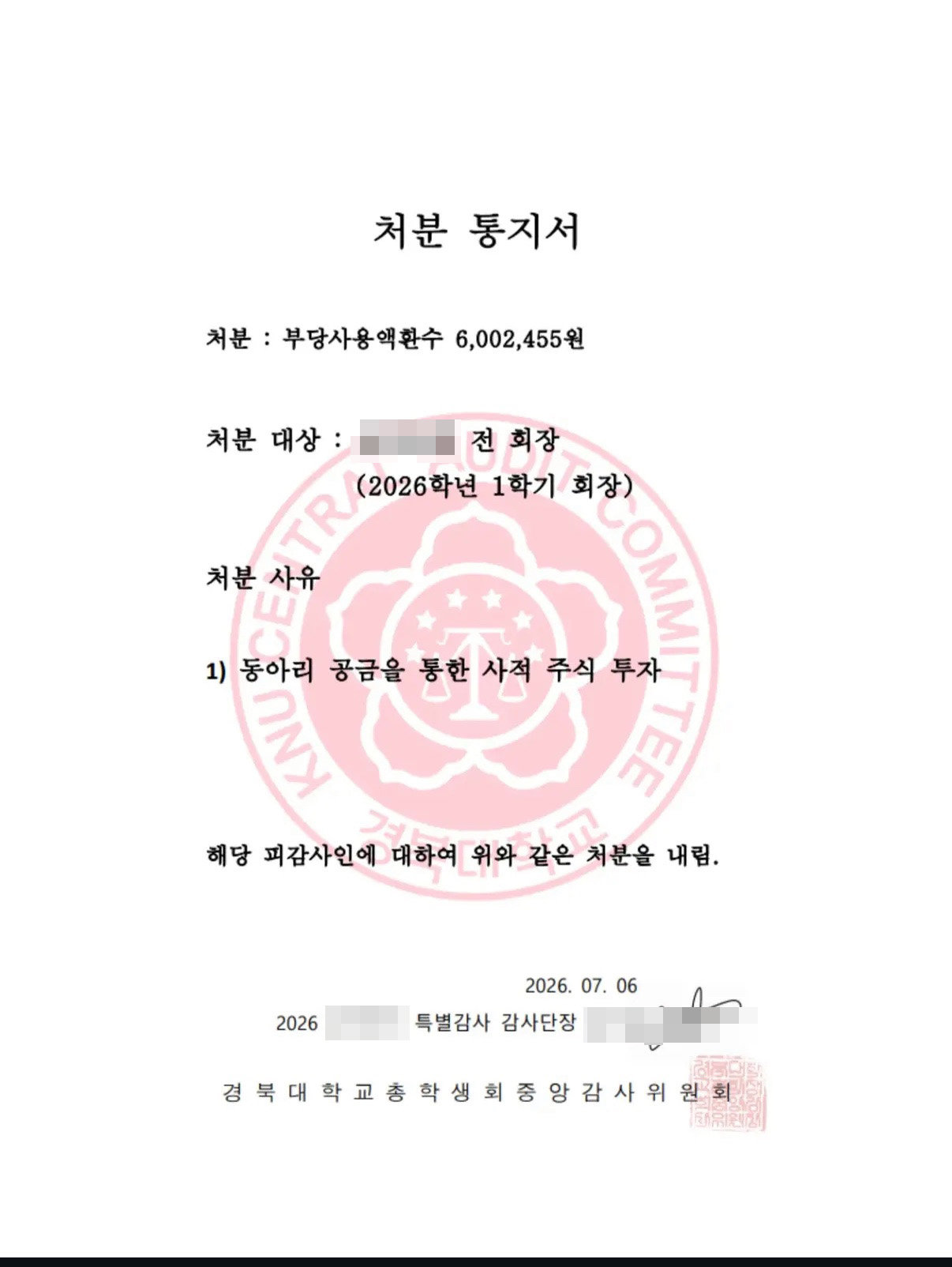 경북대 총학생회의 특별 감사 결과가 담긴 보고서. 경북대 총학생회 제공