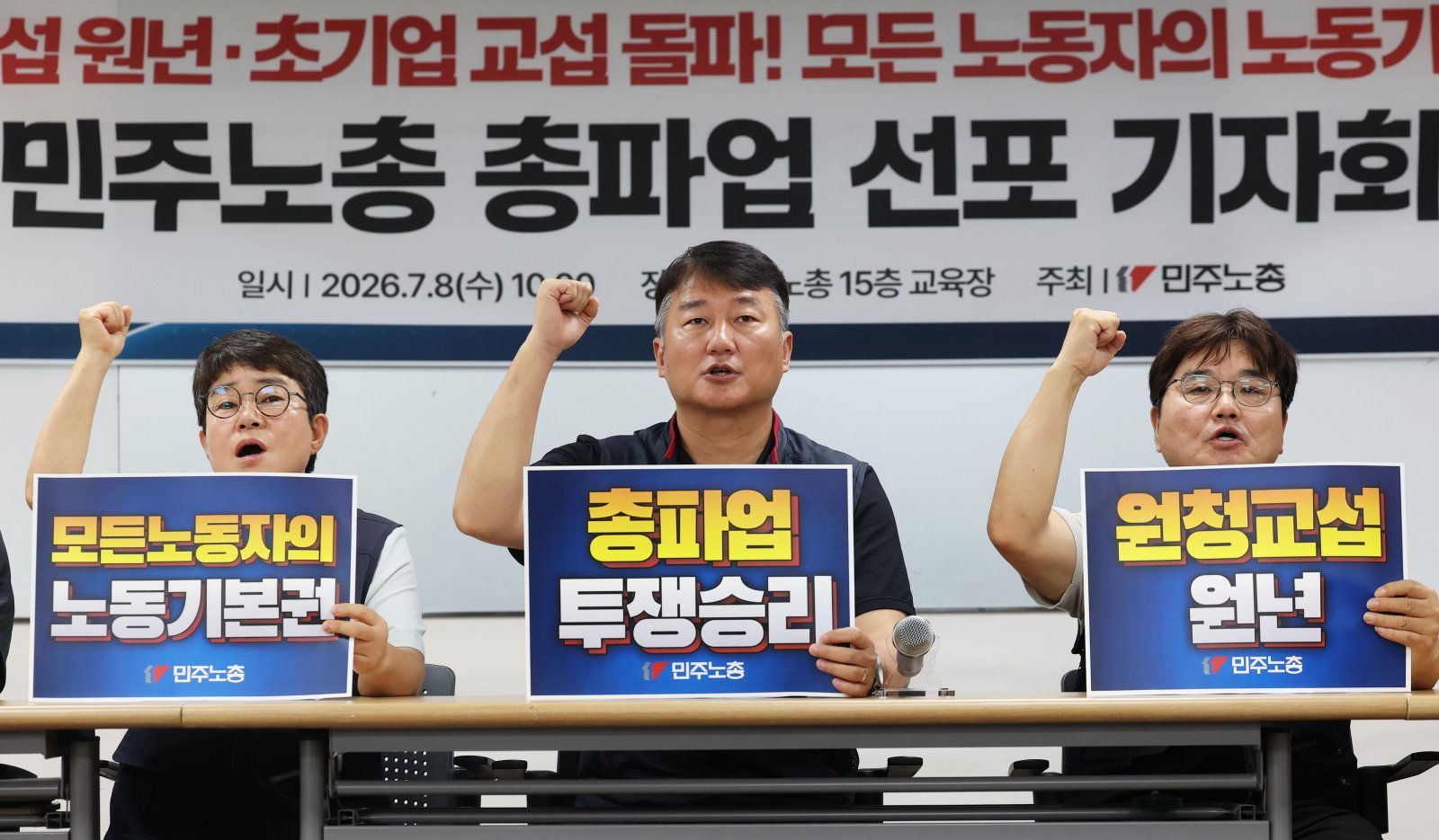 민노총, 15일 총파업 선포…원청 교섭 불응땐 8~9월 추가 투쟁 예고