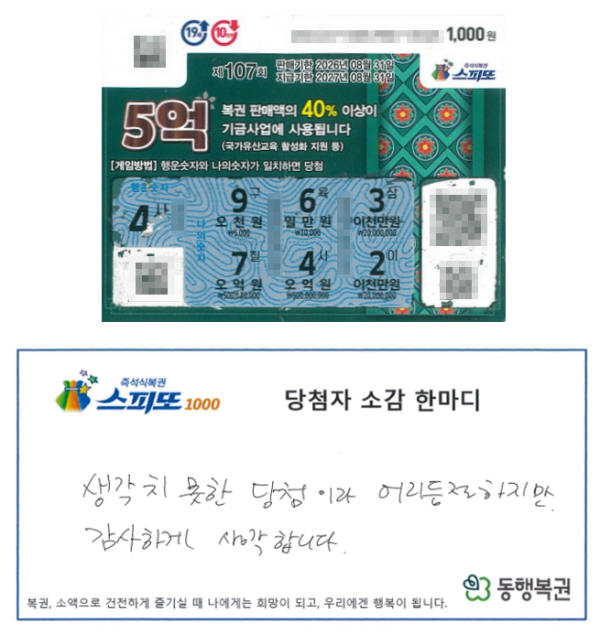 동행복권 갈무리