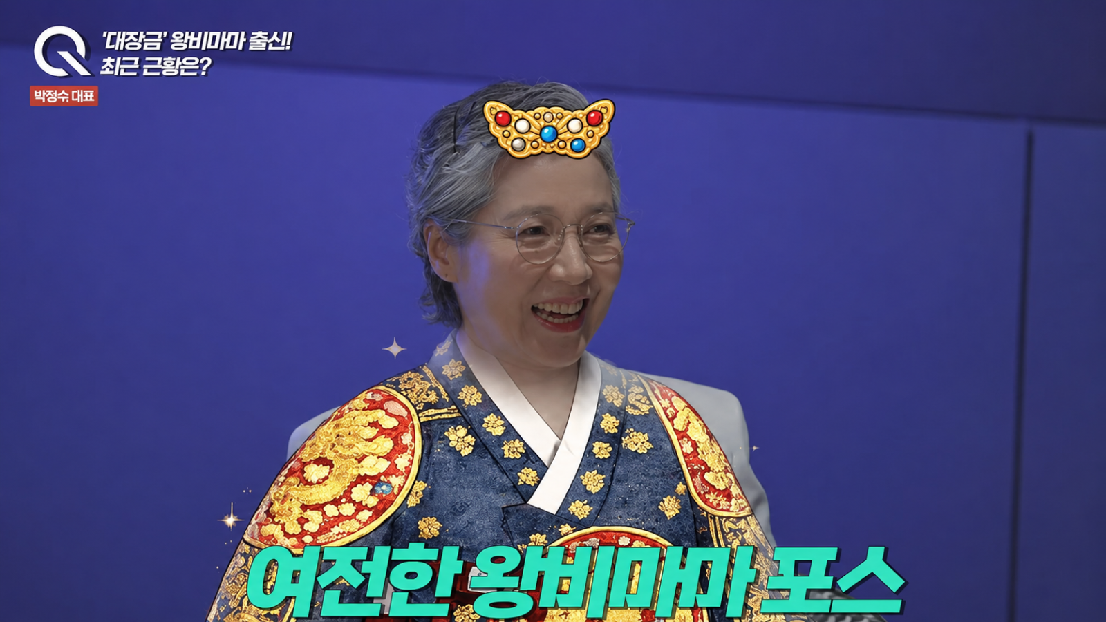‘대장금’ 문정왕후 역으로 사랑받은 배우 박정숙, 국제기구 대표와 인생 2막을 공개했다. 유튜브 채널 ‘조은주의 Q’ 화면