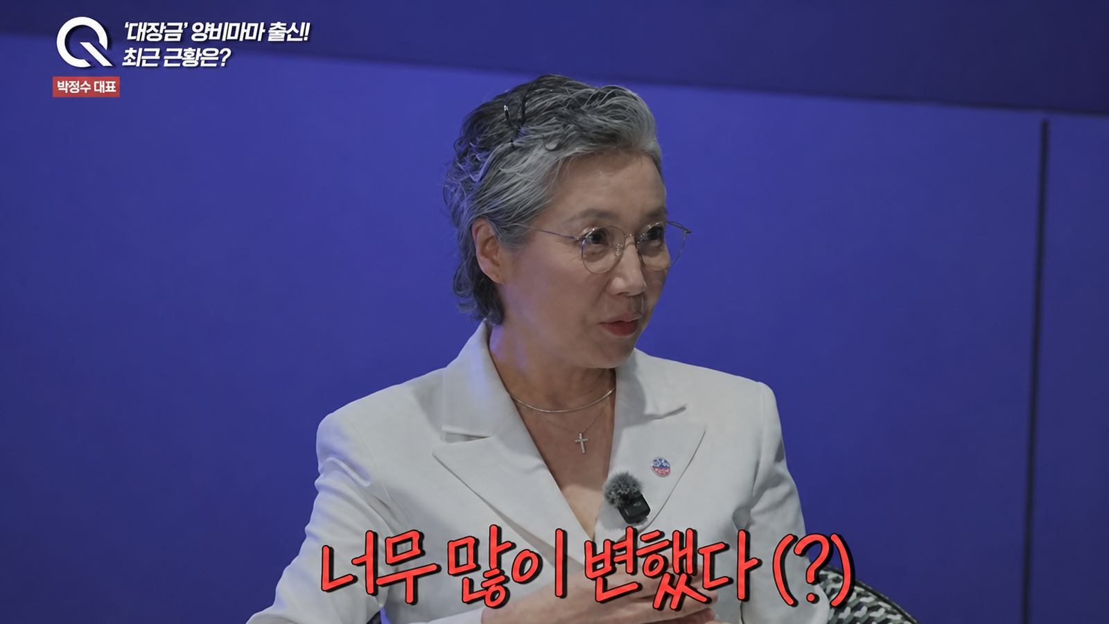‘대장금’ 문정왕후 역으로 사랑받은 배우 박정숙, 국제기구 대표와 인생 2막을 공개했다. 유튜브 채널 ‘조은주의 Q’ 화면