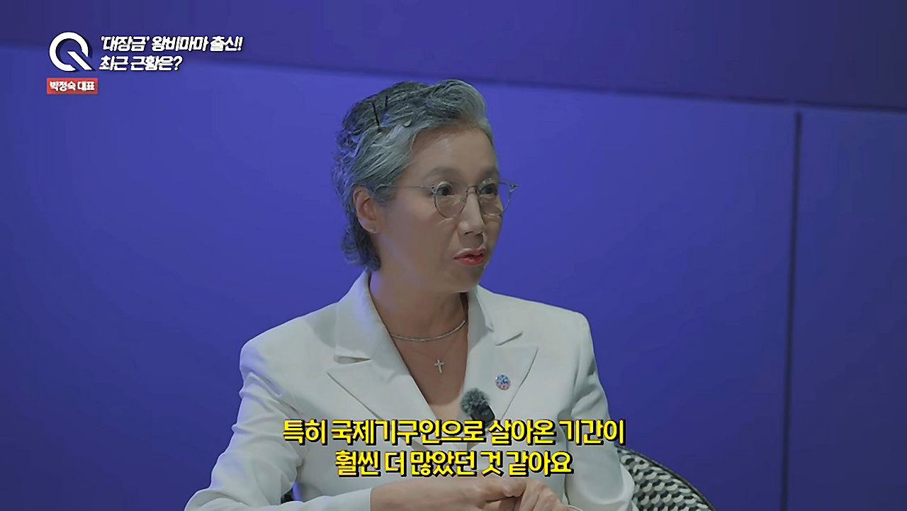 ‘대장금’ 문정왕후 역으로 사랑받은 배우 박정숙, 국제기구 대표와 인생 2막을 공개했다. 유튜브 채널 ‘조은주의 Q’ 화면