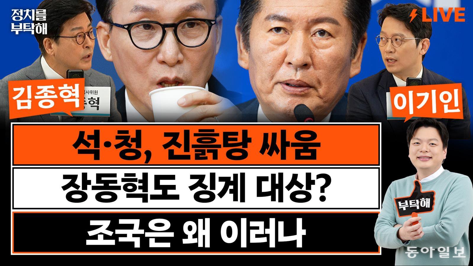 “정치생명 끝난 조국, ‘일베 감별법’으로 돌파?”[정치를 부탁해]