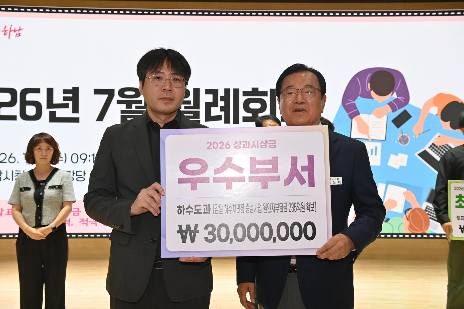 235억 지켜낸 공무원에 3000만 원 지급…하남시에 부는 ‘혁신 바람’