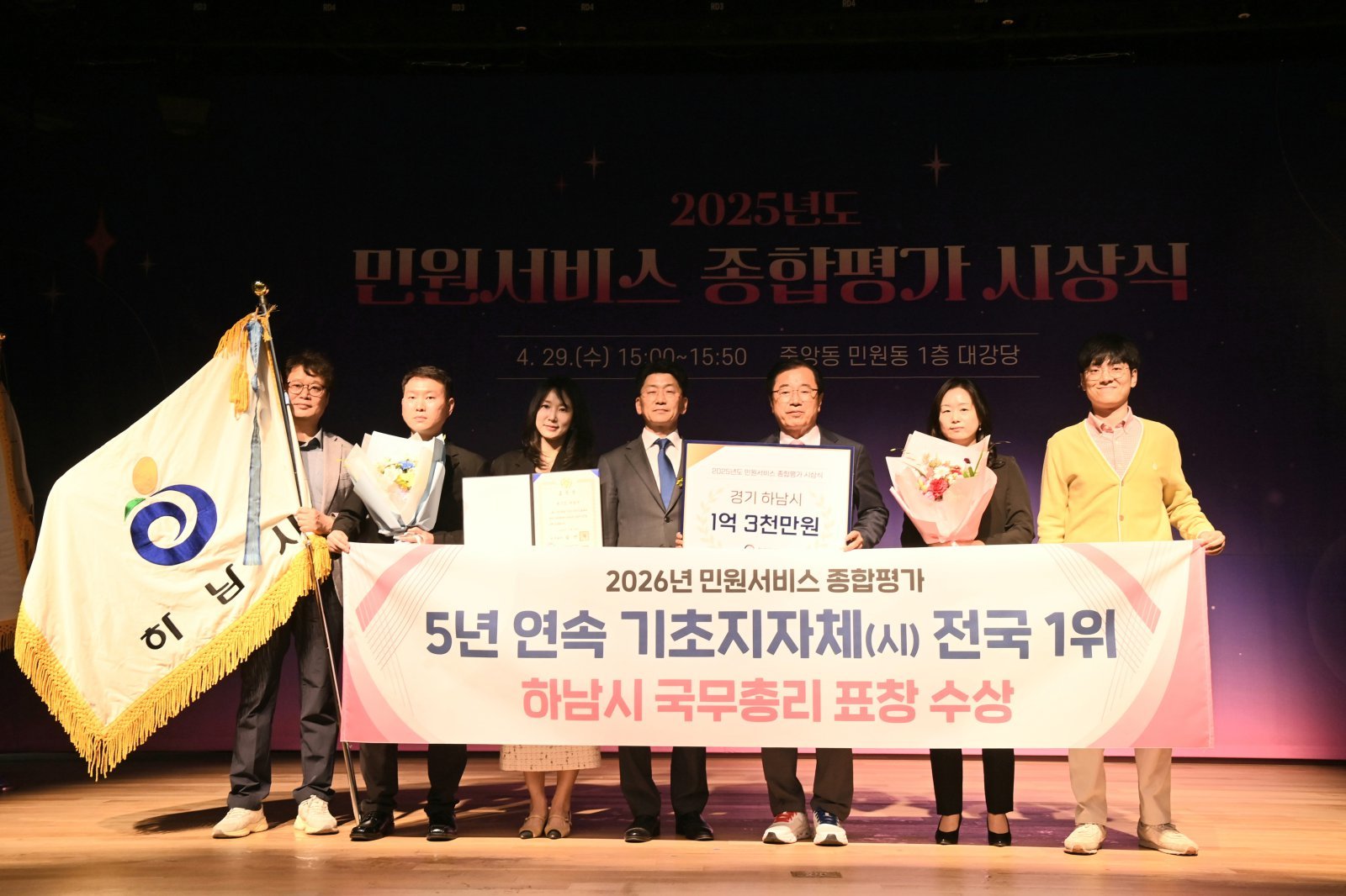 올해 4월, 정부세종청사에서 열린 ‘2025년 민원서비스 종합평가’ 우수기관 시상식에서 5년 연속 기초자치단체 전국 1위로 선정된 뒤 이현재 하남시장이 이병철 행정안전부 참여혁신국장, 하남시 관계자들과 기념사진을 찍고 있다. 하남시 제공