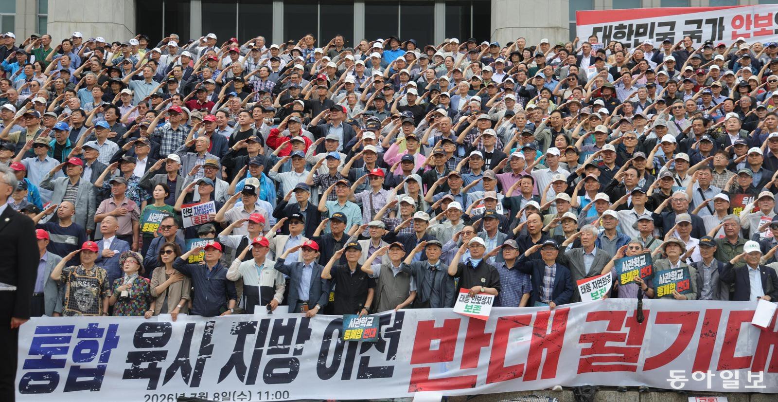 “사관학교 통합 반대”… 육해공사 총동창회 국회 집회