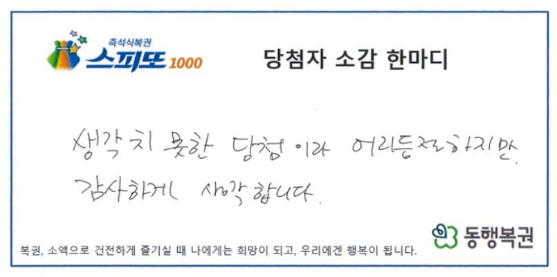 “5000원인 줄 알았는데 5억”…판매점주가 ‘1등 당첨’ 알려줘