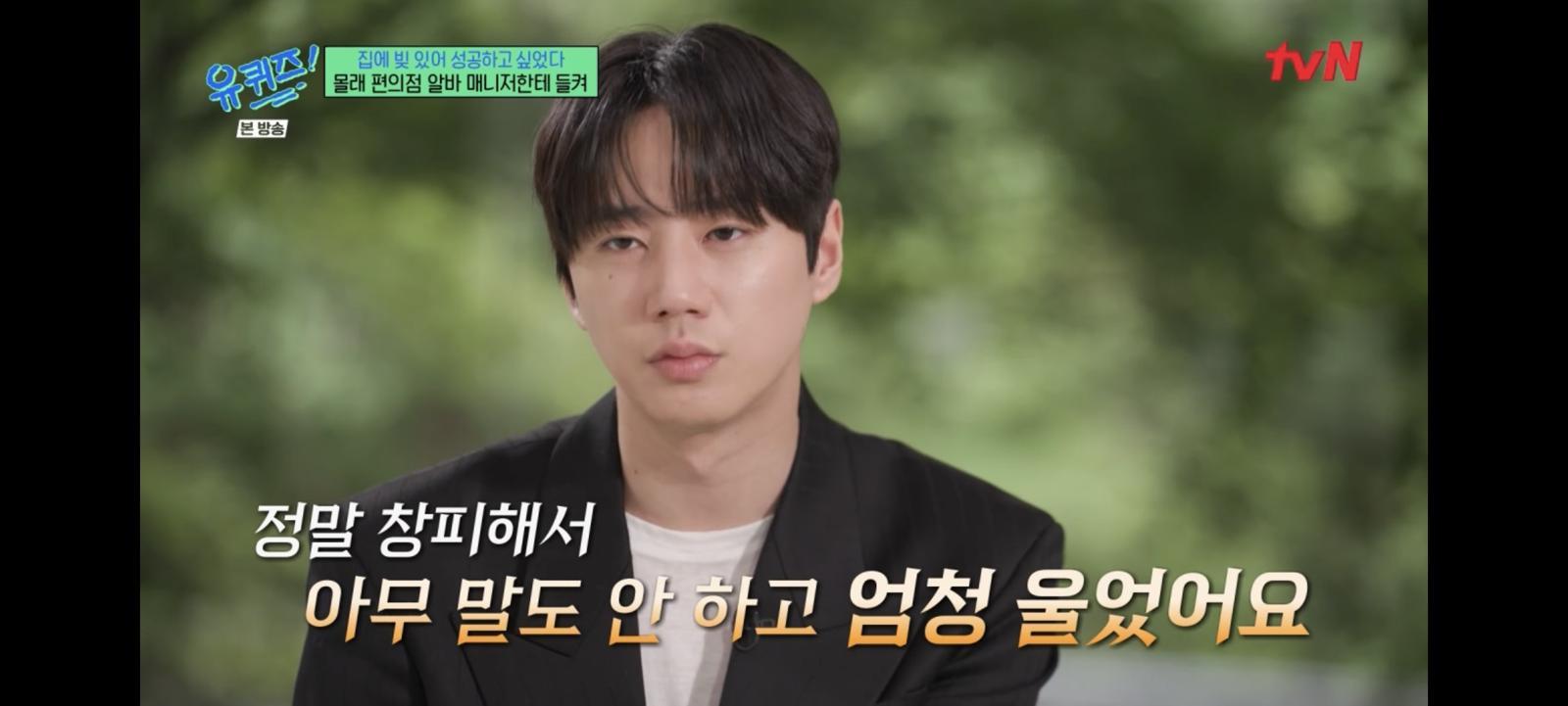 이준영, 유키스 데뷔 후 편의점 알바 “매니저에게 들킨 후 울어”