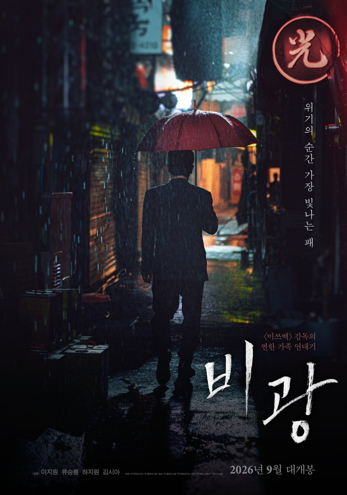 류승룡·하지원 부부 됐다…영화 ‘비광’ 9월 공개