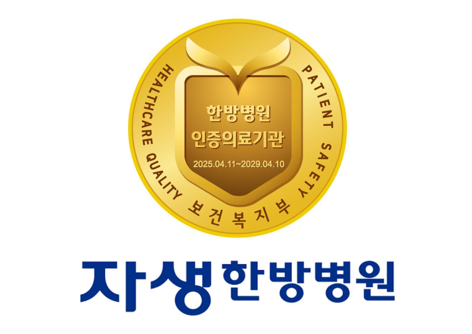 경찰, ‘수백억 보험사기 피고소’ 자생한방병원 압수수색