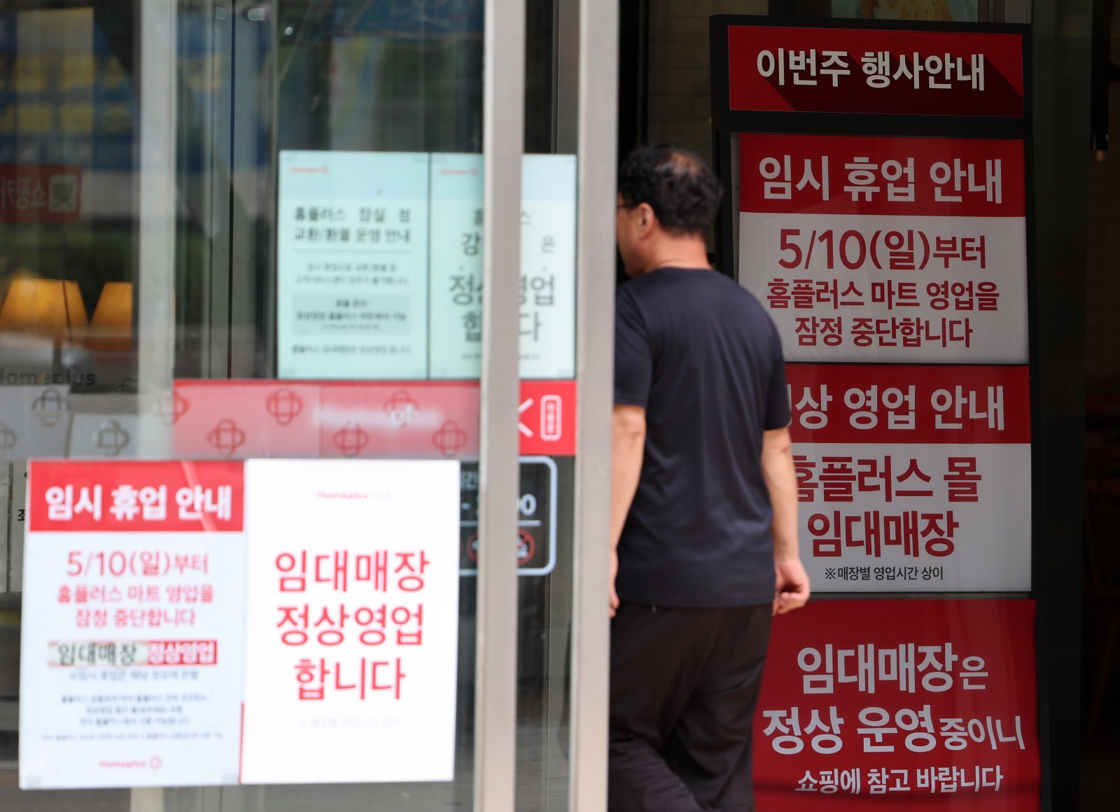 6대 시중은행, 홈플 협력사 ‘최대 5억 저금리 대출’로 돕는다
