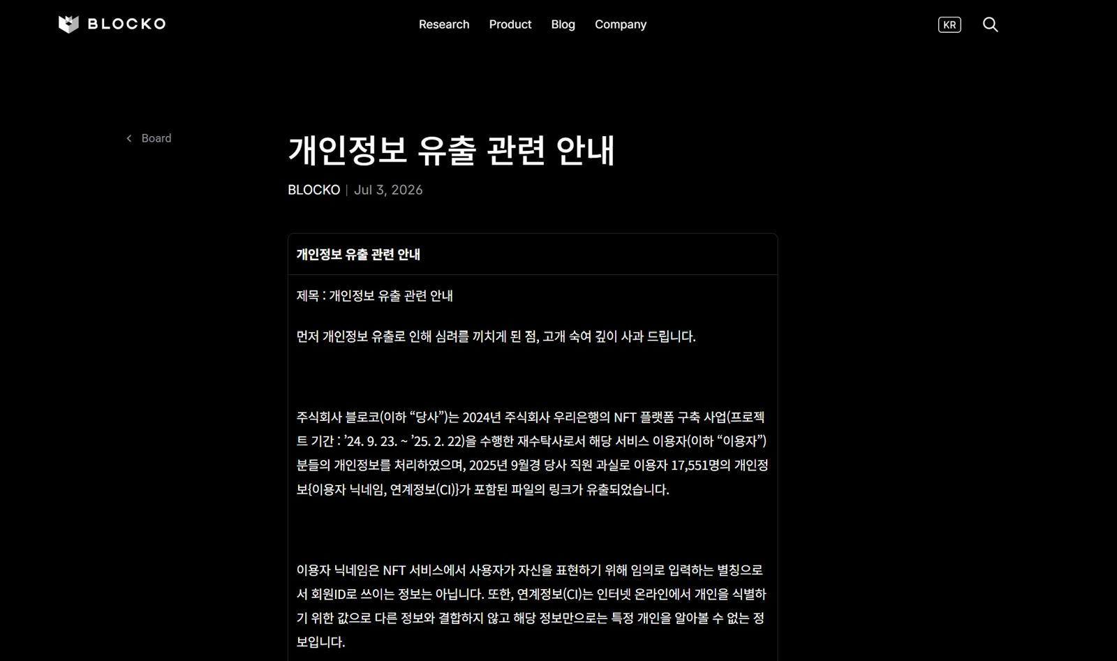 [주간보안동향] 블록체인 외주 과실로 우리은행 1만 7551건 개인정보 유출 外