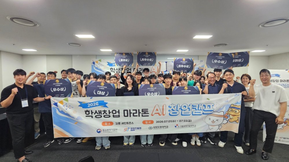 서울과기대·강원도립대, AI 창업캠프로 ‘2026 학생 창업 마라톤’ 완주