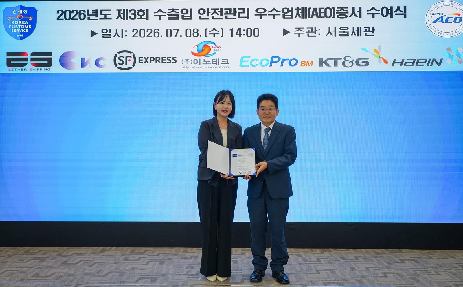 KT&G, 수출입 안전관리 우수업체 ‘AA’ 획득… 3년 만에 등급 상향