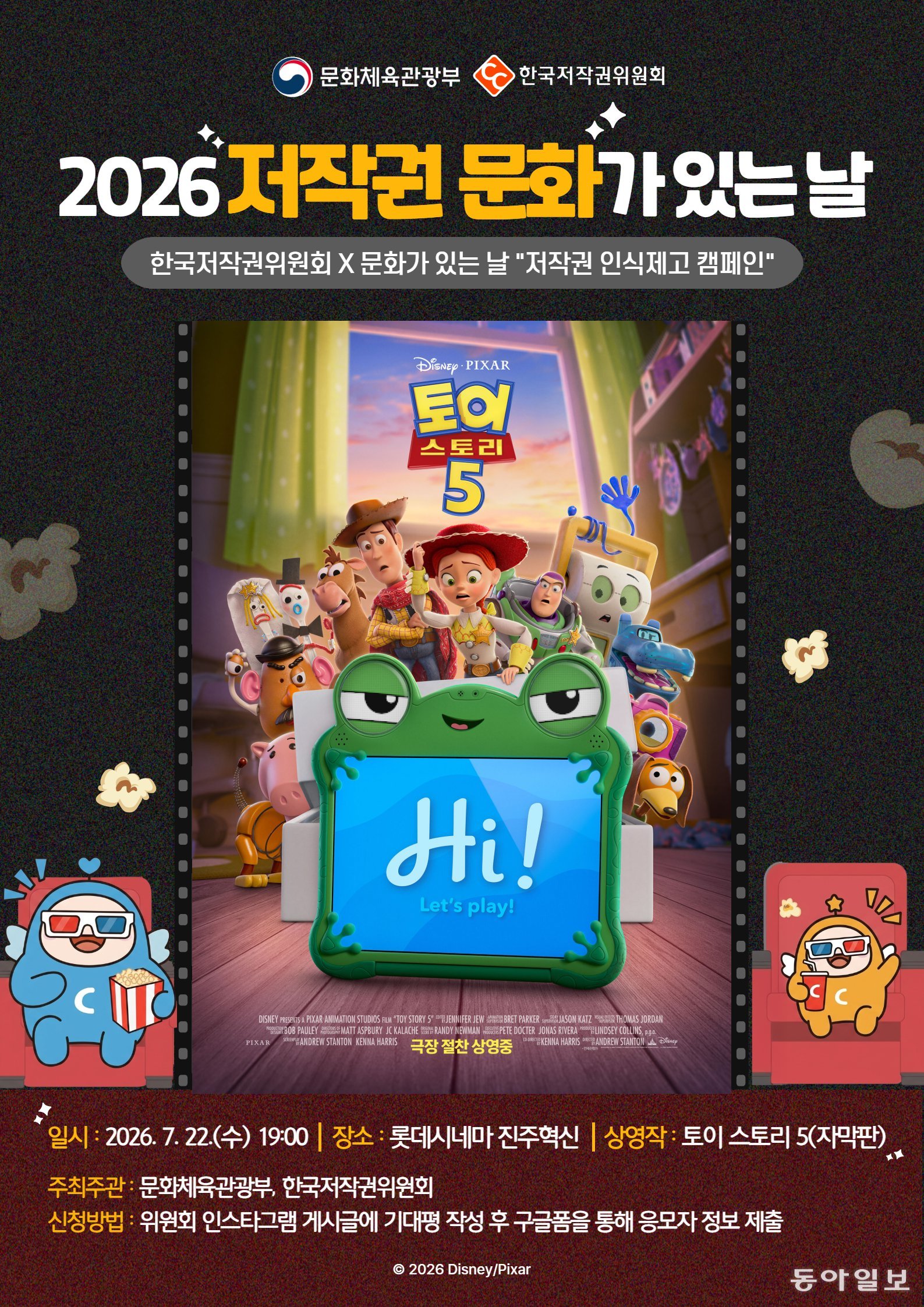 한국저작권위원회, 진주서 ‘저작권 문화가 있는 날’ 2회차 참가자 모집