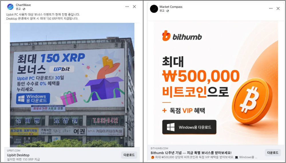 거래소 사칭 피싱 광고 / 출처=DAXA