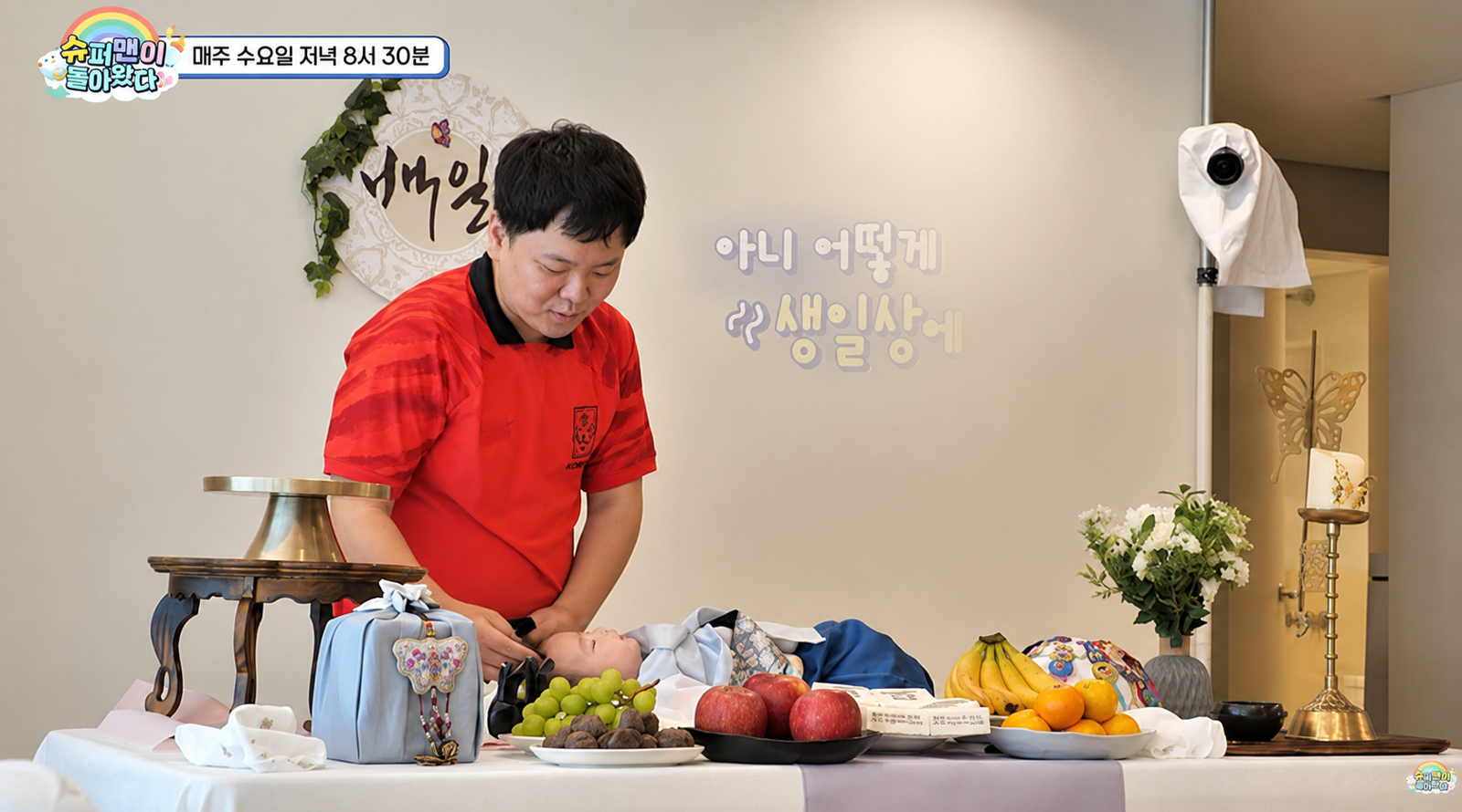 곽튜브가 생후 100일을 맞은 아들 태산의 백일잔치를 직접 준비했다. KBS2 ‘슈퍼맨이 돌아왔다’ 화면