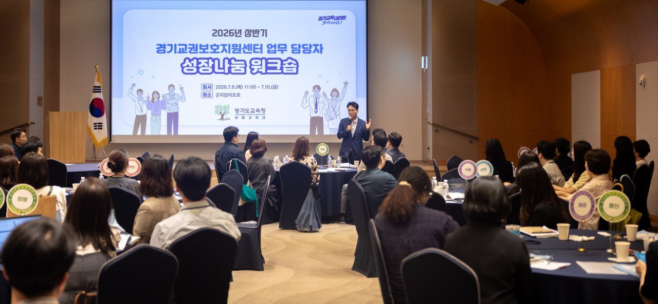 안민석 경기도교육감은 9, 10일 곤지암리조트에서 열린 경기교권보호지원센터 담당자 워크숍에 참석해 교권 강화에 대한 자신의 의견을 설명하고 있다. 경기도교육청 제공