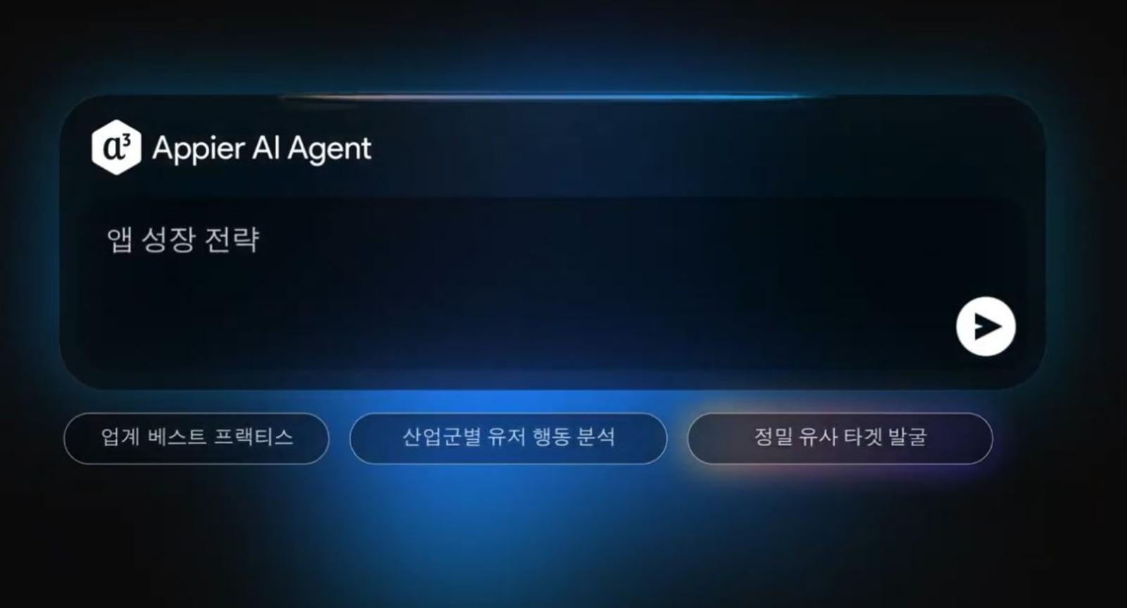 애피어 광고 클라우드 AI 에이전트 / 출처=애피어