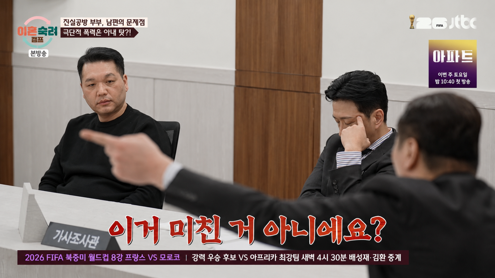 “발로 차고 소주병까지”…‘이혼숙려캠프’ 남편 폭행에 서장훈 결국 폭발