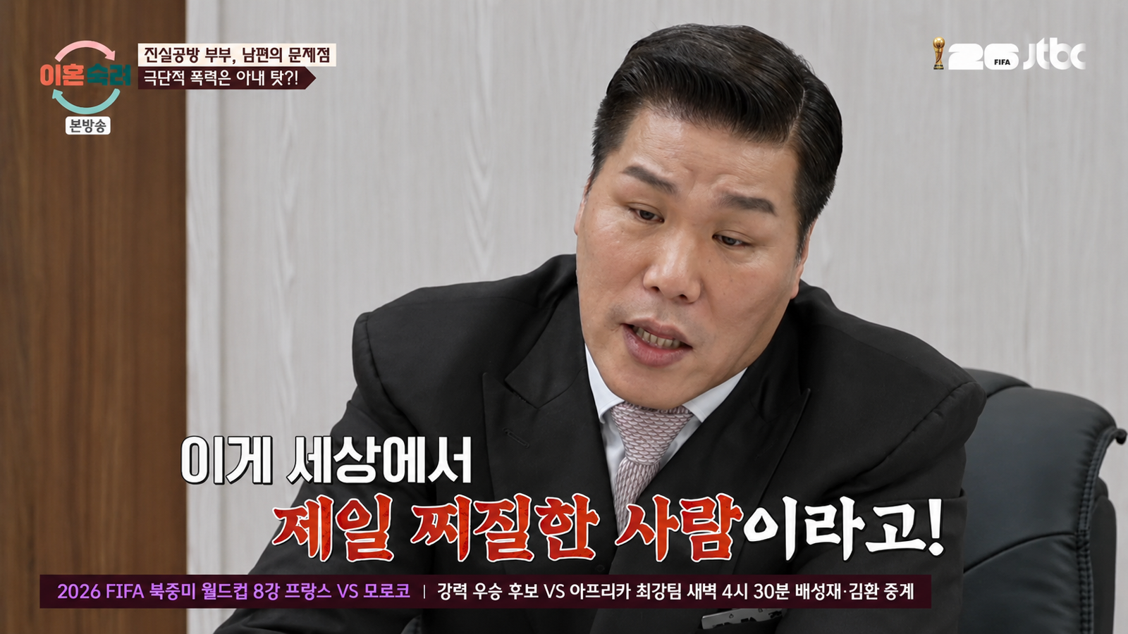 JTBC ‘이혼숙려캠프’에서 진실공방 부부 남편의 반복된 폭행 정황이 공개됐다. JTBC ‘이혼숙려캠프’ 화면