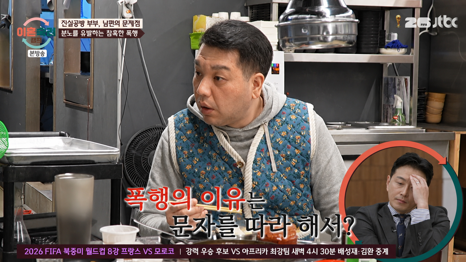 JTBC ‘이혼숙려캠프’에서 진실공방 부부 남편의 반복된 폭행 정황이 공개됐다. JTBC ‘이혼숙려캠프’ 화면