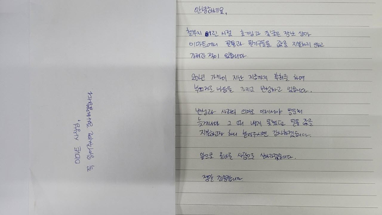 “20년 전 훔친 필통”…사죄 편지와 함께 25만원 놓고 떠났다