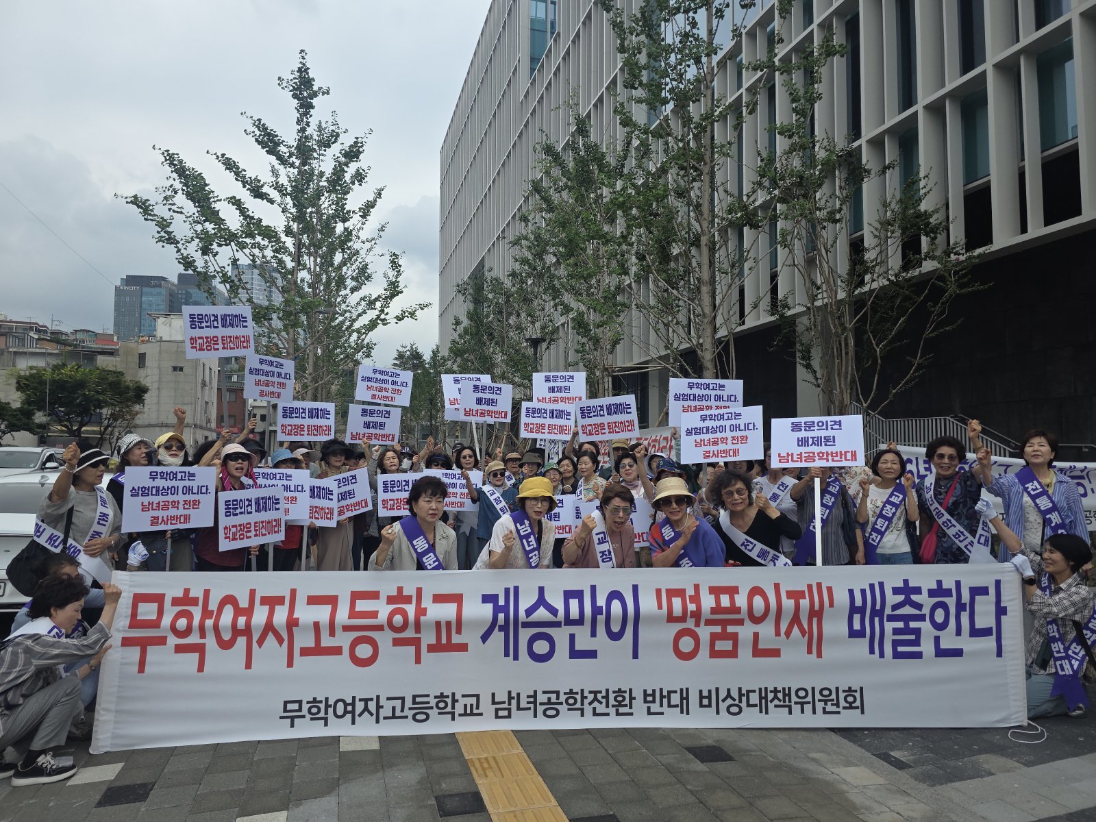 “남녀공학 반대” 무학여고 비대위, 20일 정근식 교육감 만난다
