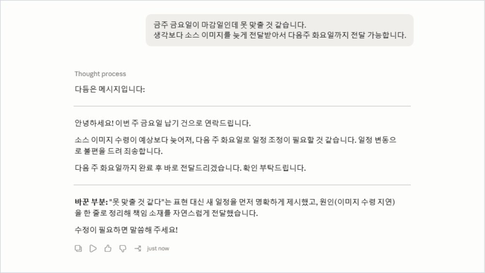 클로드(Claude)의 스킬 기능을 활용하면 지정한 규칙대로 말투를 다듬을 수 있다 / 출처=알파브라더스
