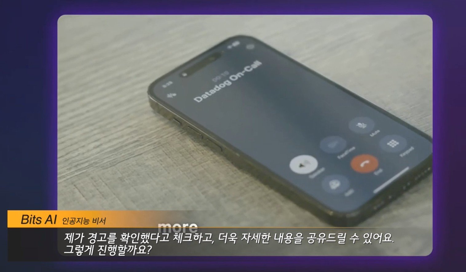 데이터독 ‘온콜’ 서비스 사례 영상 / 출처=데이터독