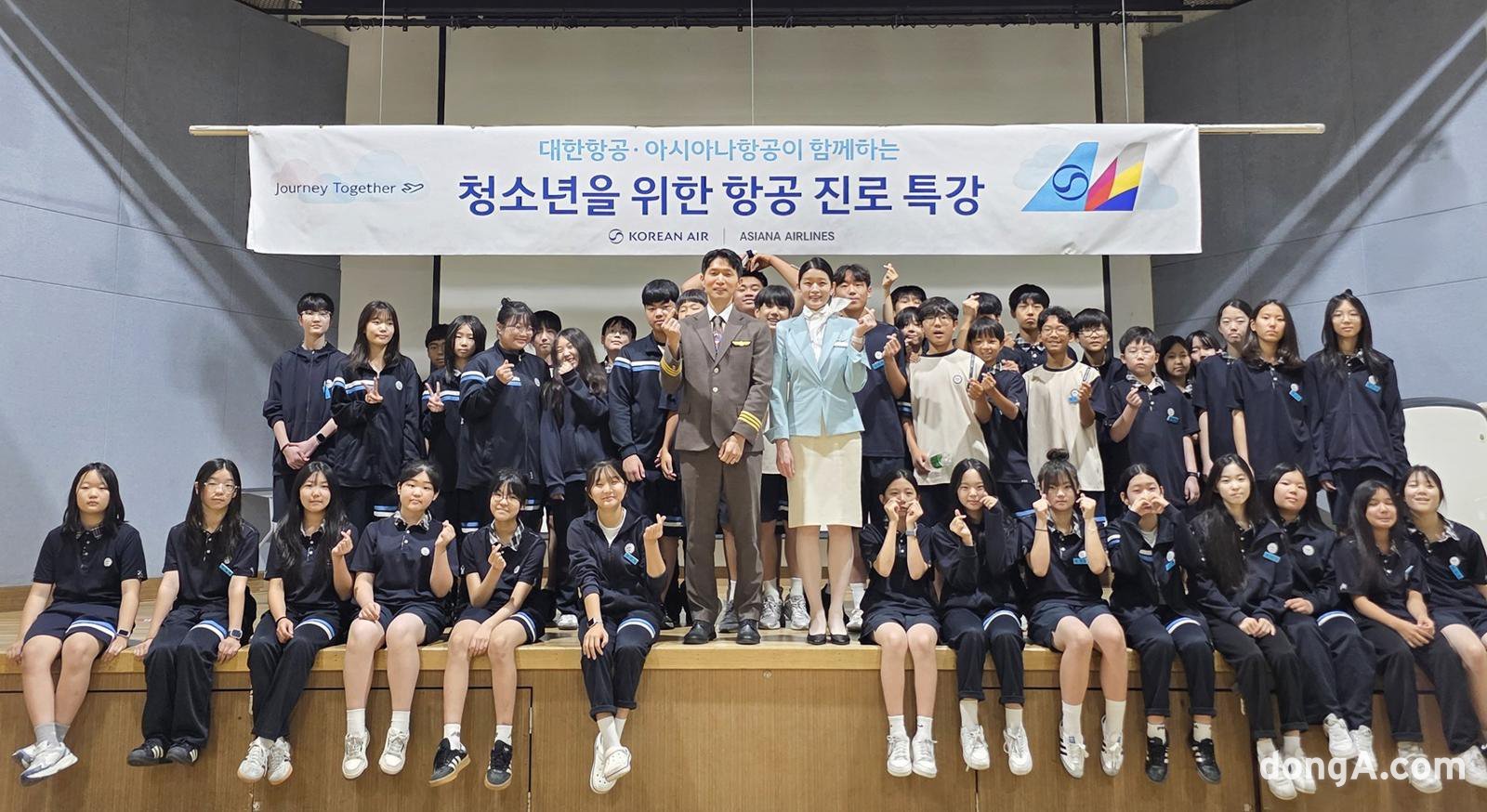 대한항공-아시아나, ‘교육기부·환경정화’ 합동 사회공헌활동 진행
