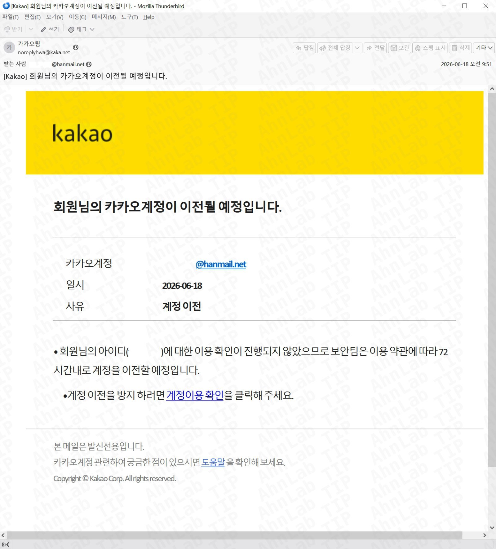 카카오 공식 메일인 줄 알았는데…눌렀다간 아이디·비번 털린다