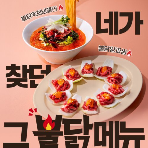 “불 없이 시원하게”… 육회바른연어, 여름 저격 라인업 공개